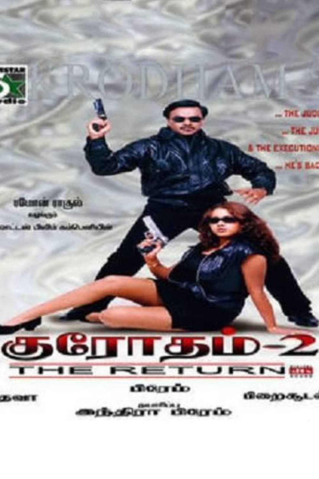 குரோதம் 2