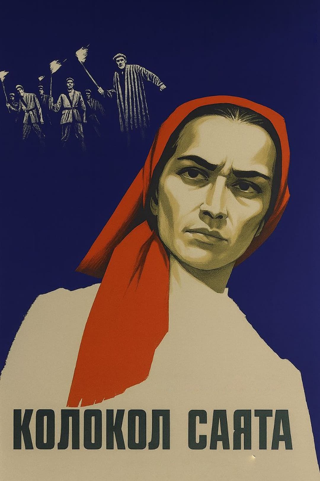 Sayyod qo‘ng‘irog‘i