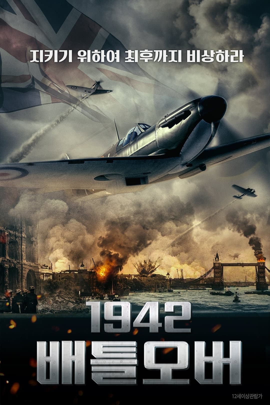 1942 배틀오버