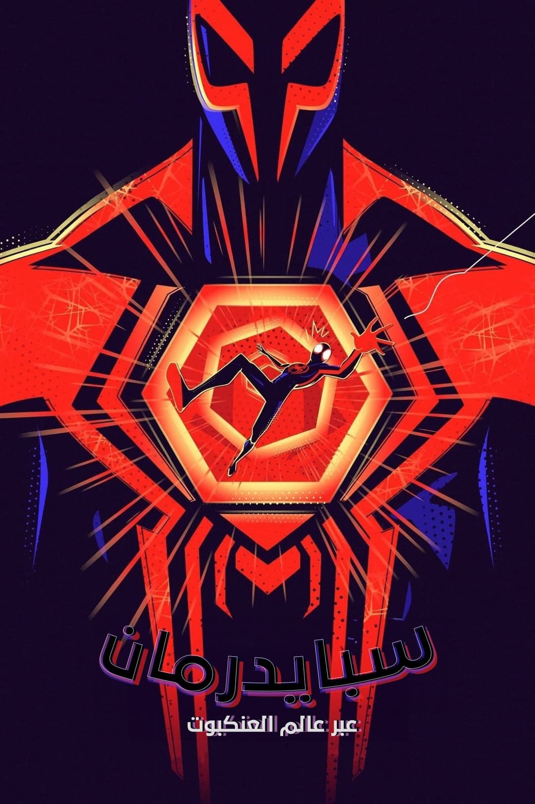 Spider-Man: Across the Spider-Verse