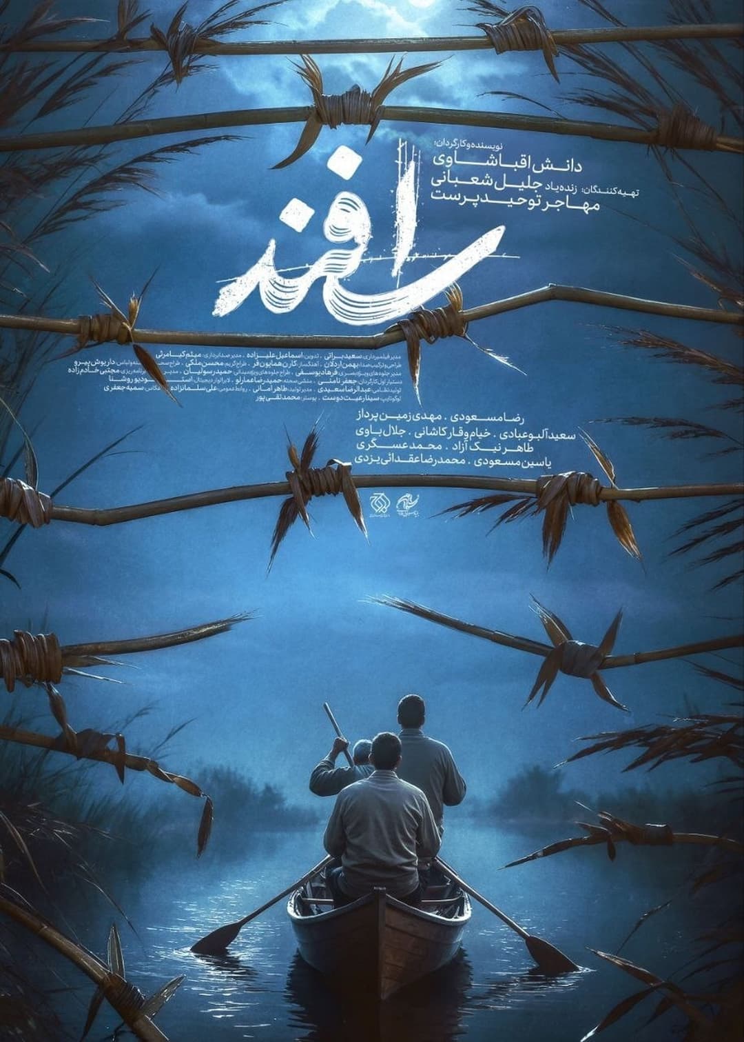 اسفند