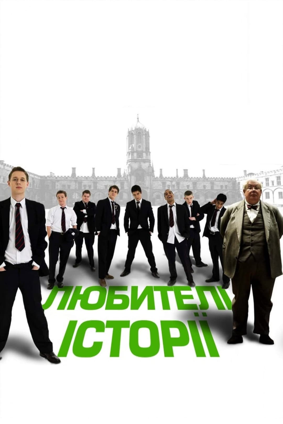 The History Boys