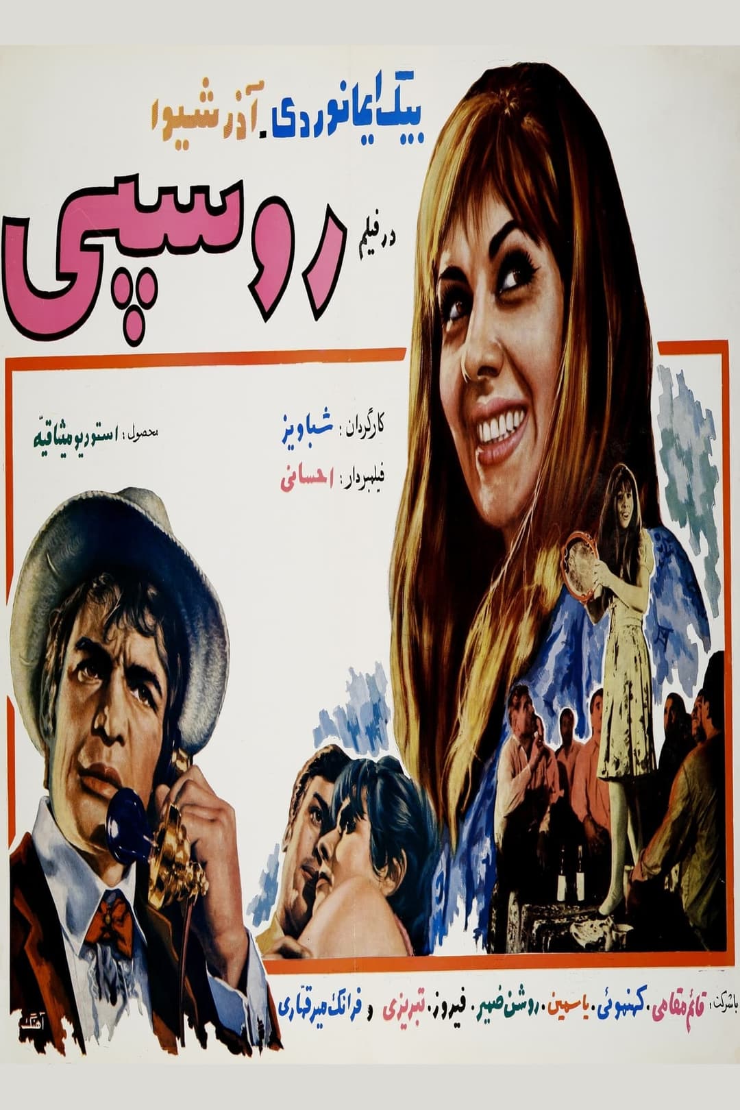 روسپی