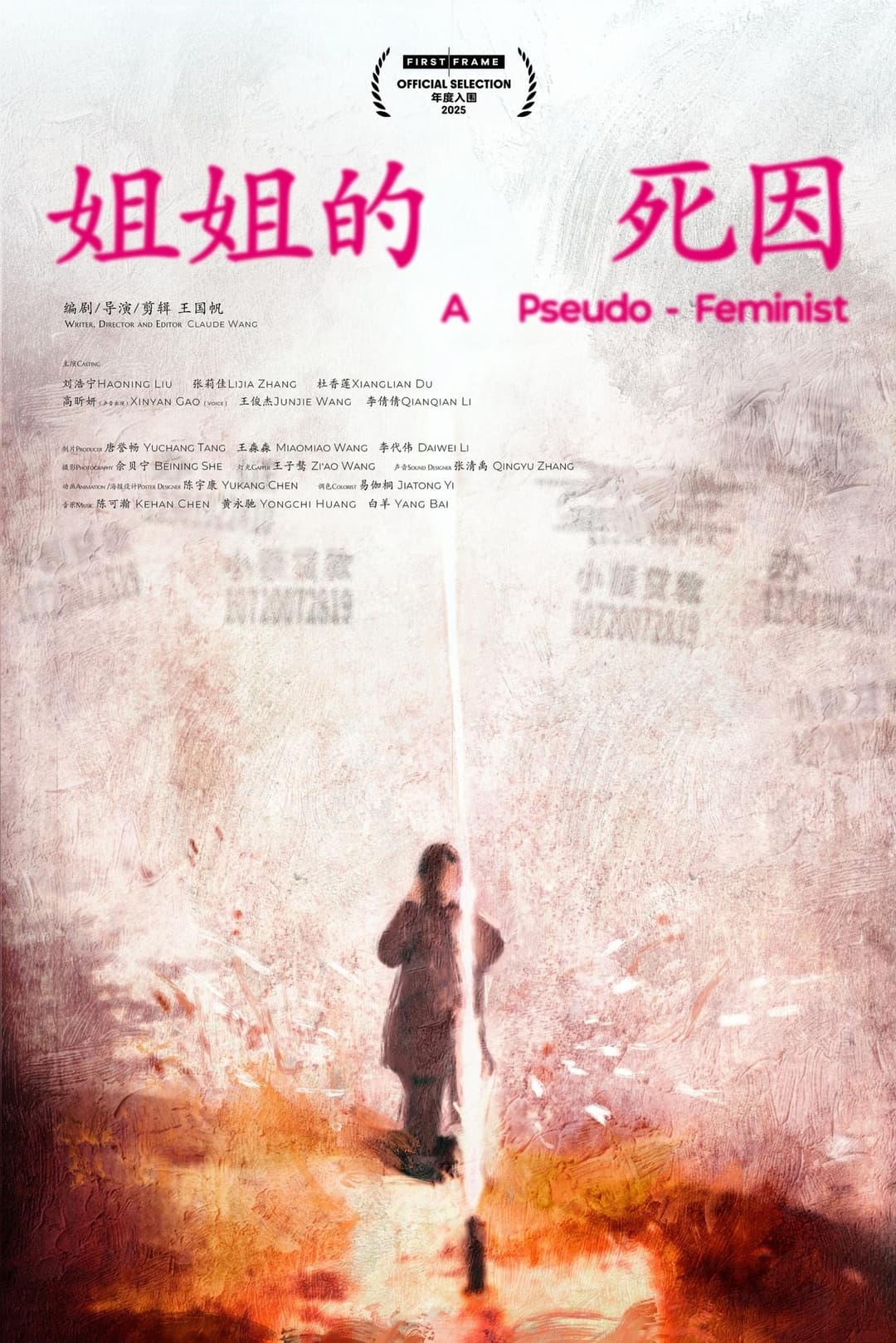 姐姐的死因