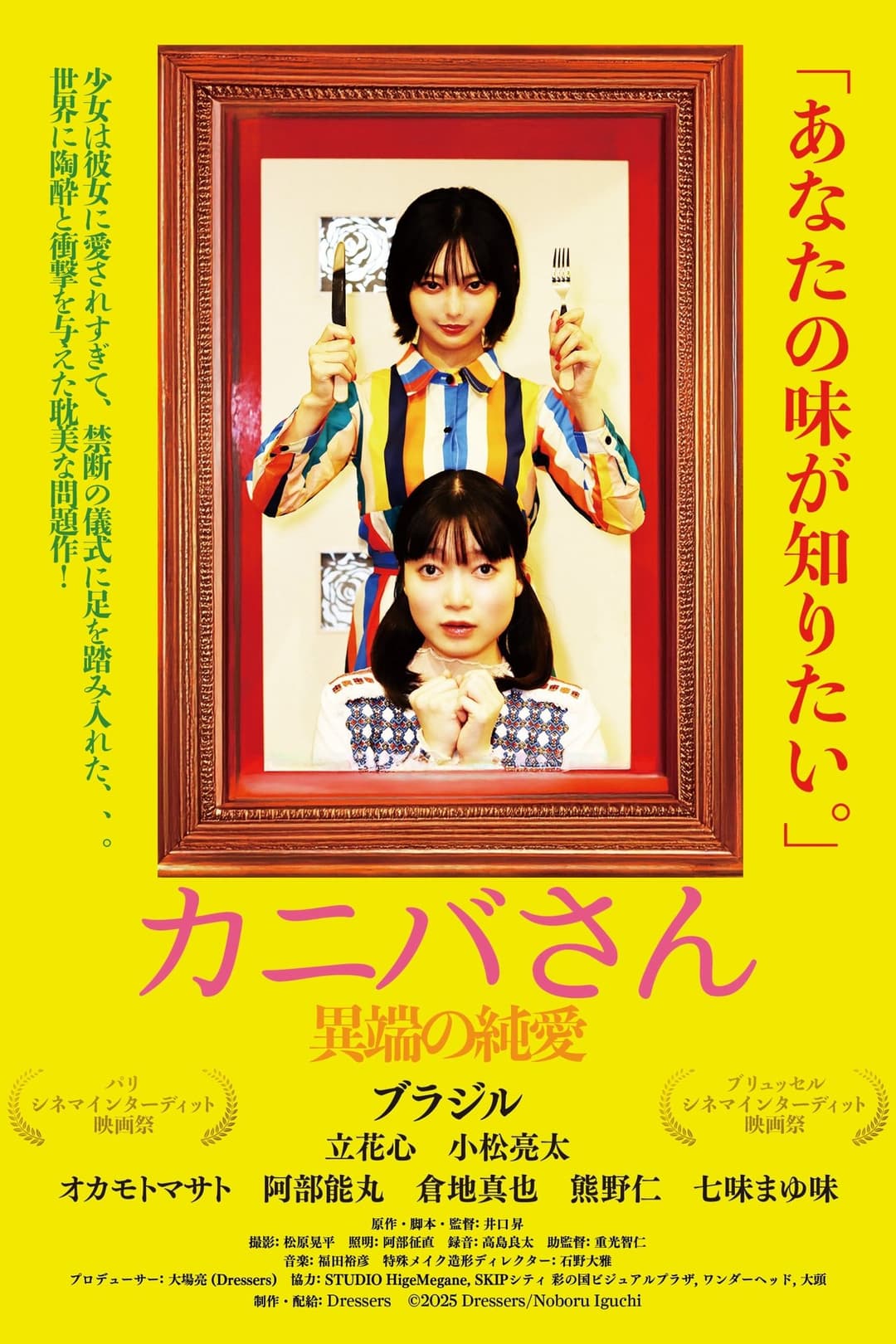 カニバさん・異端の純愛