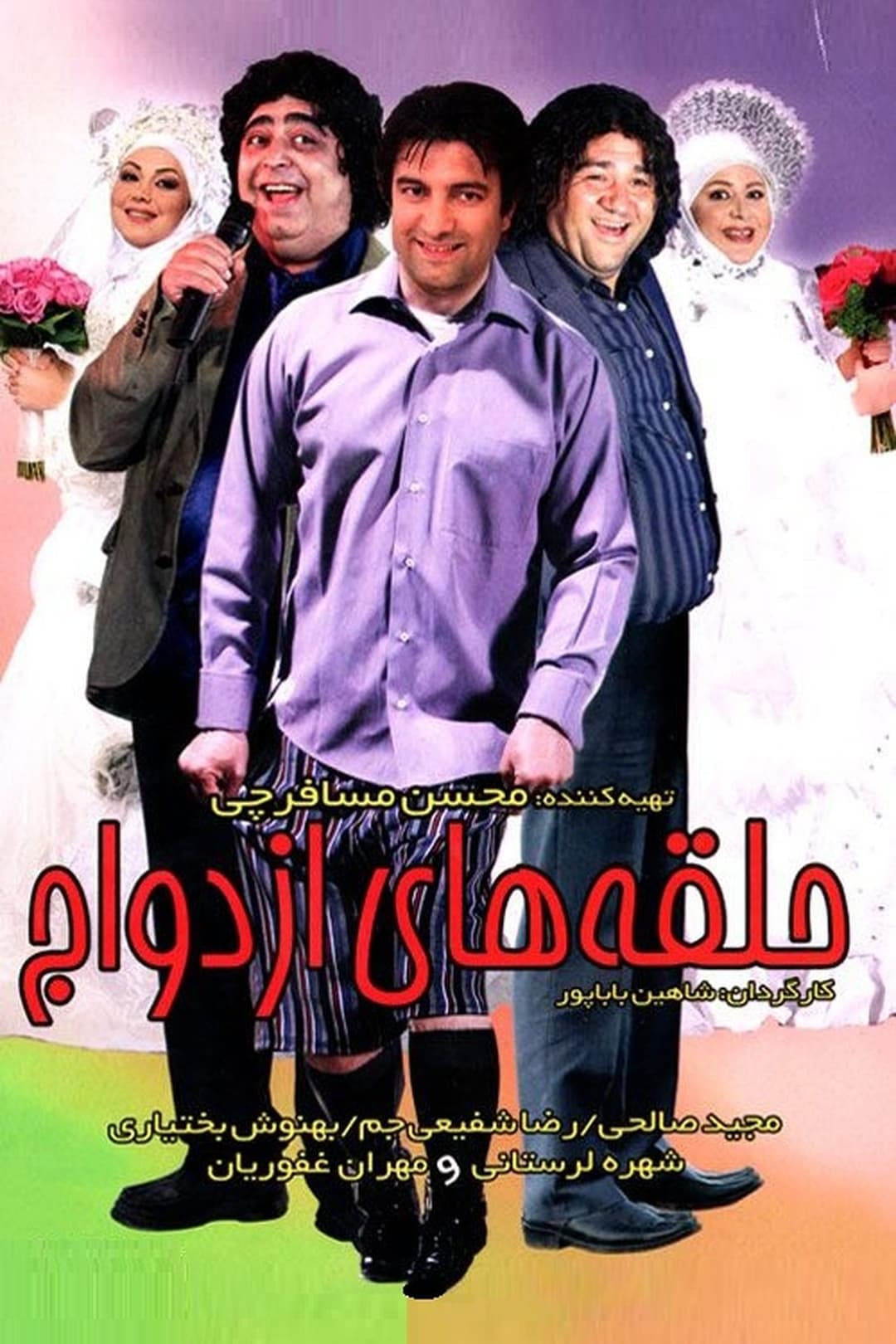 Halghehaye Ezdevaj