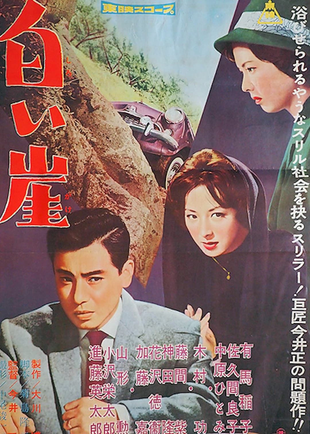 白い崖