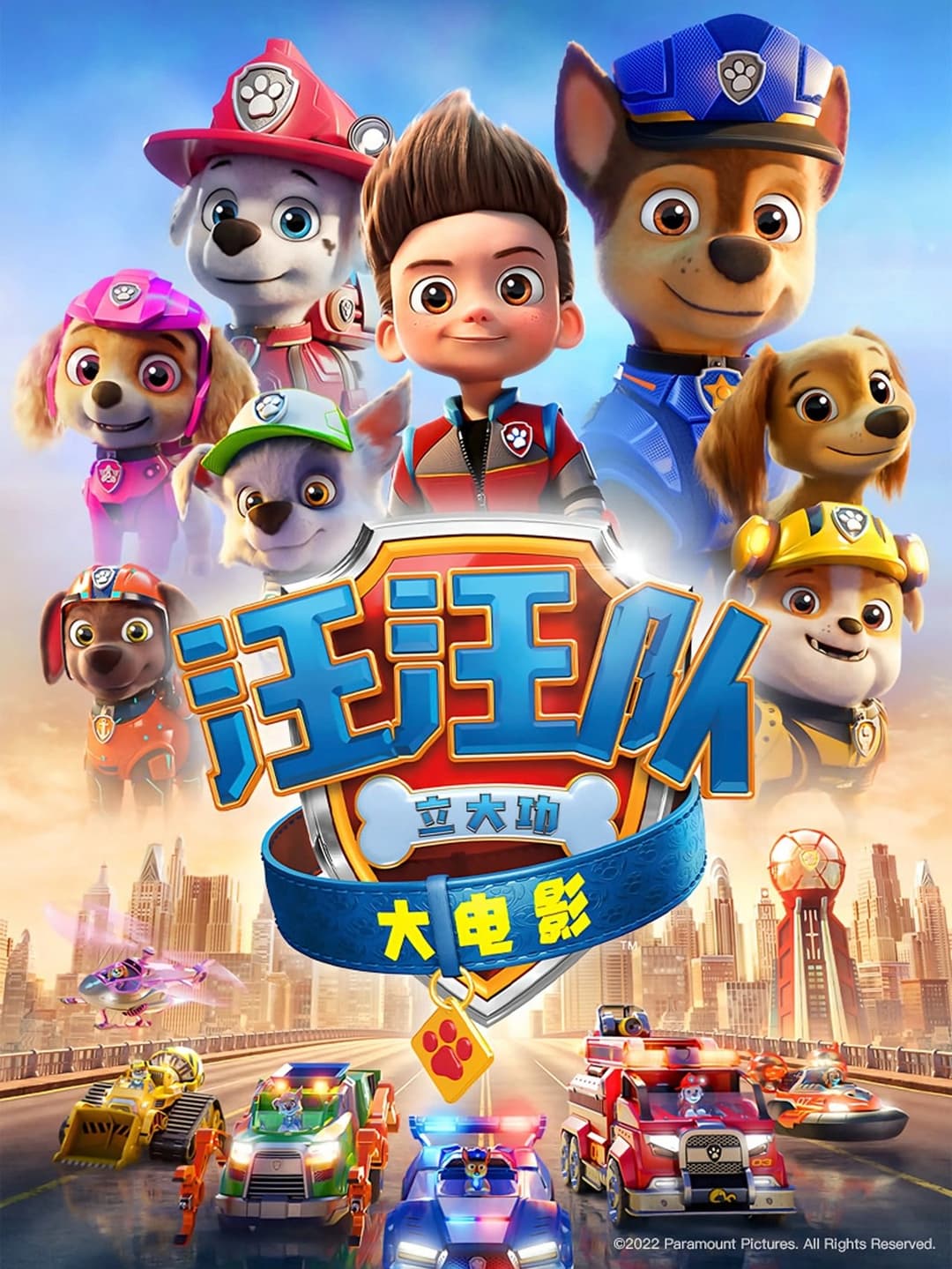 汪汪队立大功大电影