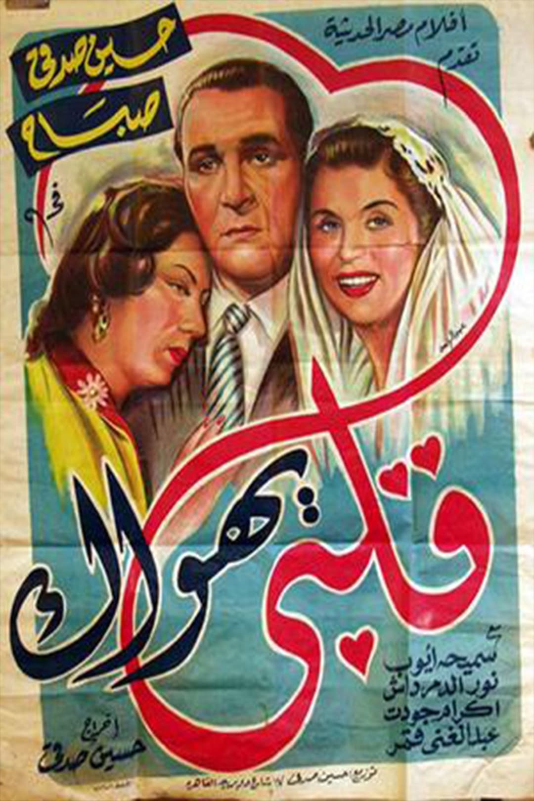 قلبى يهواك