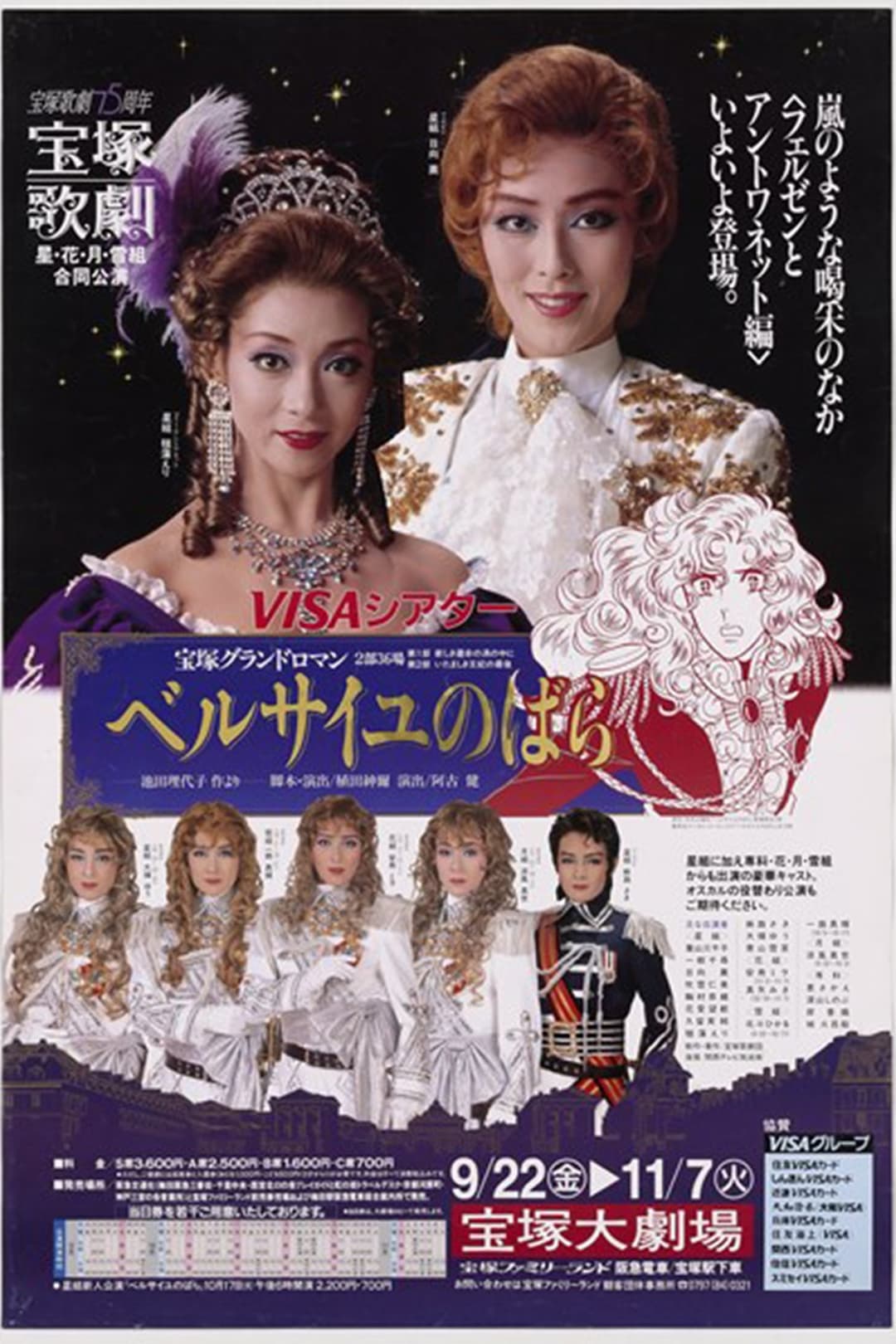 ベルサイユのばら　～フェルゼンとマリー・アントワネット編～