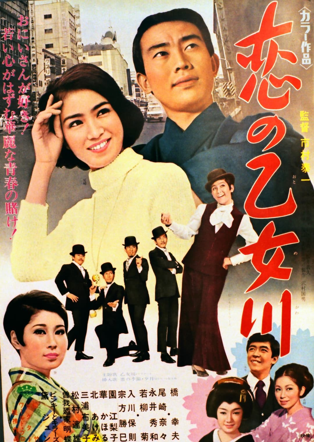 恋の乙女川