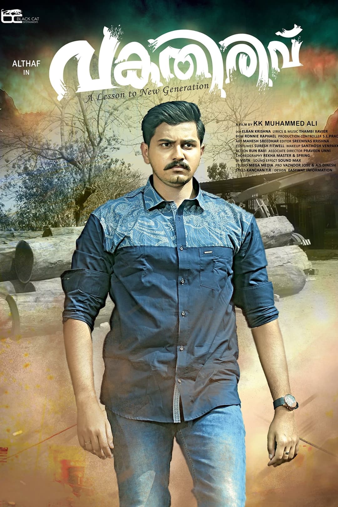 വകതിരിവ്