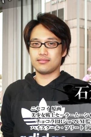 石倉礼