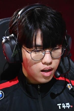 문현준