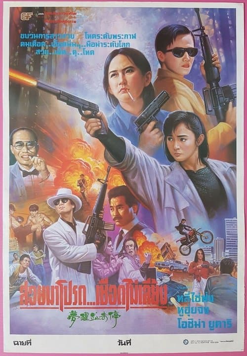 Mộng Tỉnh Huyết Vị Đình