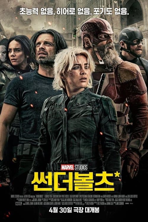 썬더볼츠*