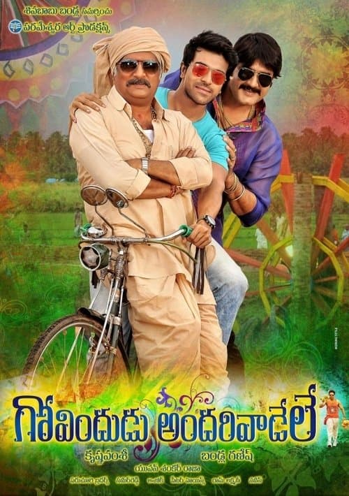 గోవిందుడు అందరివాడేలే