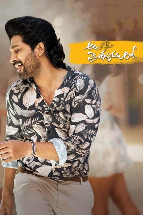 అల వైకుంఠపురములో