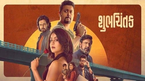 શુભચિંતક