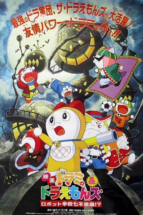 Dorami và đội quân Doraemon: 7 bí ẩn của trường đào tạo robot