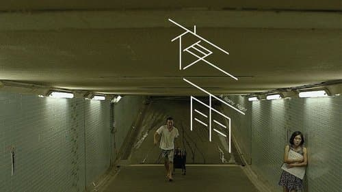 夜雨