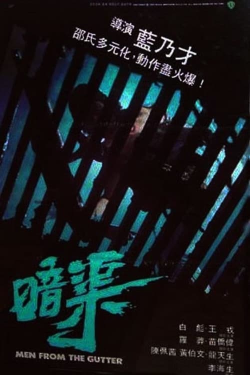 暗渠