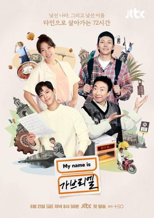 마이 네임 이즈 가브리엘