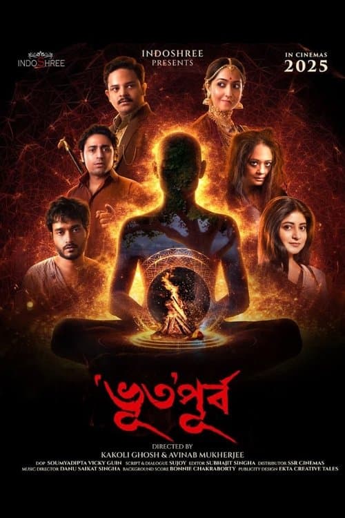‘ভূত’পূর্ব