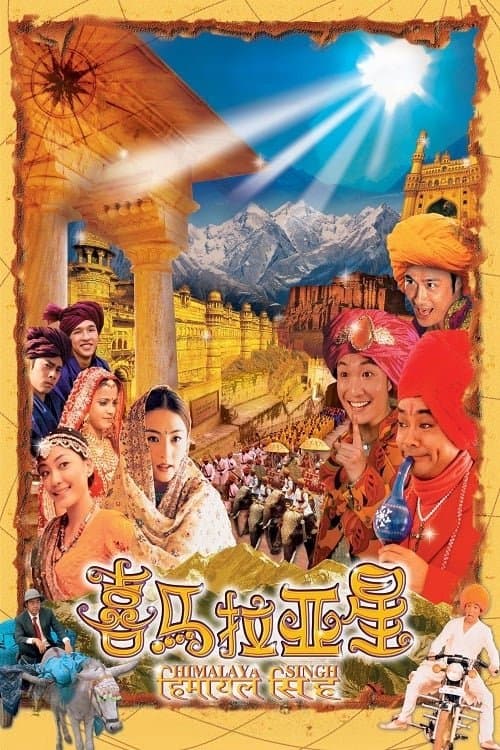 Tình Hy Mã lạp Sơn