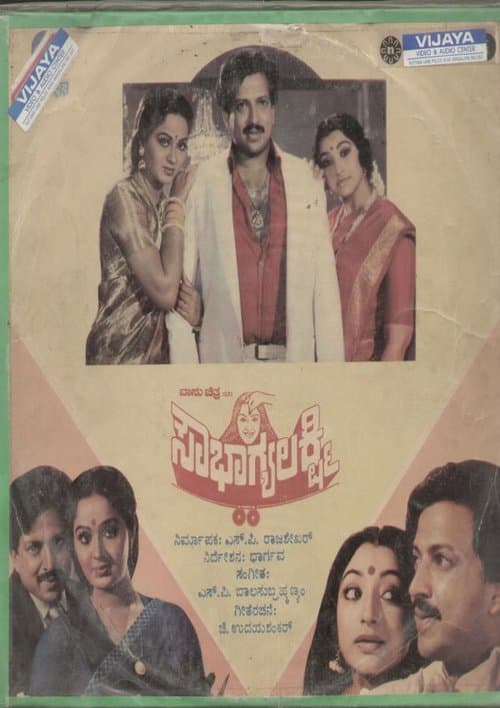 ಸೌಭಾಗ್ಯಲಕ್ಷ್ಮಿ