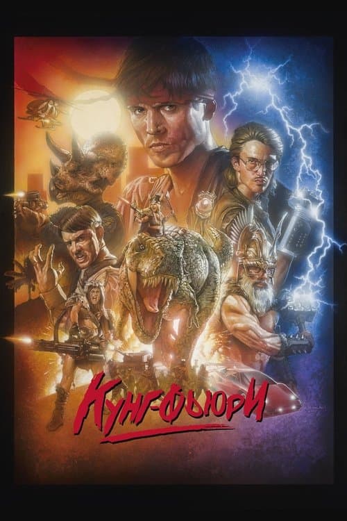 Kung Fury