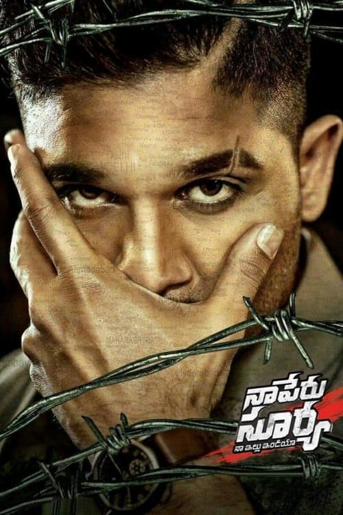 నా పేరు సూర్య