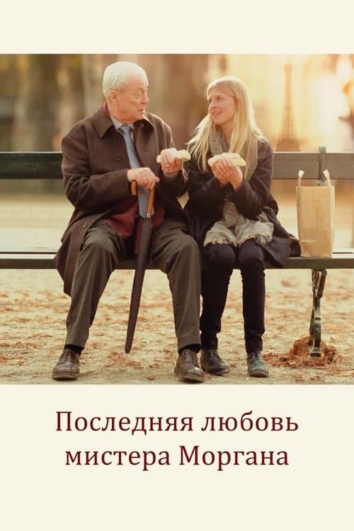 Mr. Morgan's Last Love