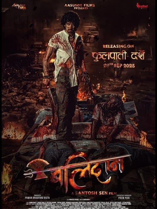 Balidan (बलिदान)