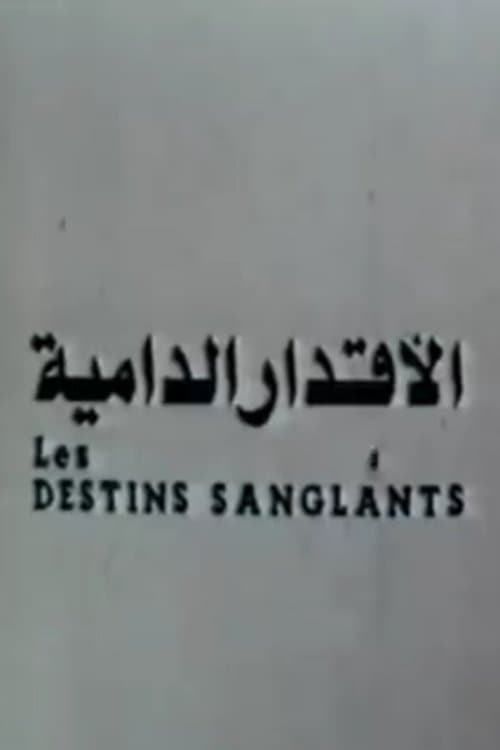 الاقدار الدامية