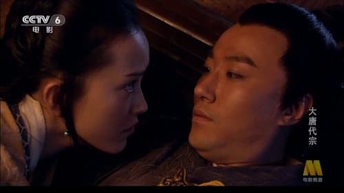 大唐代宗