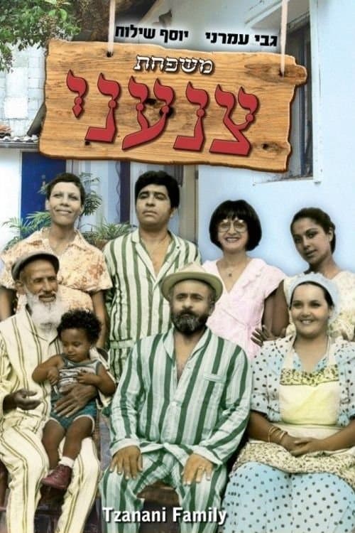 משפחת צנעני
