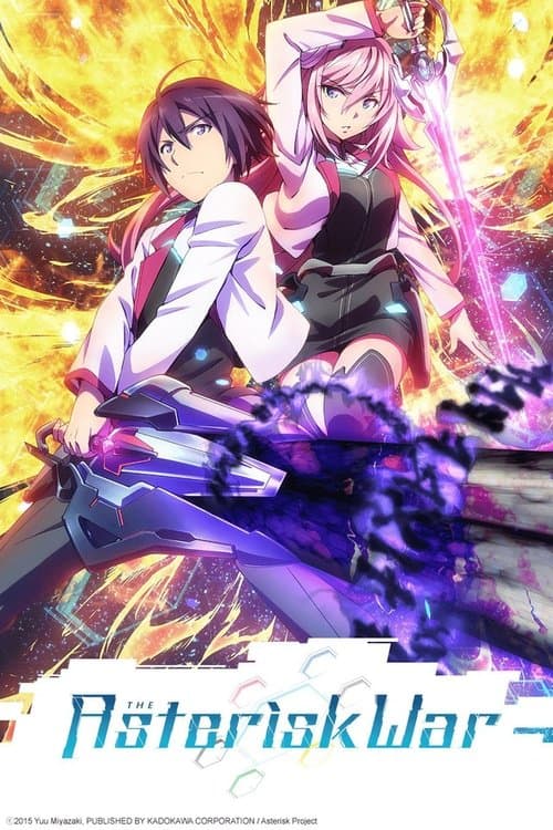 学戦都市アスタリスク