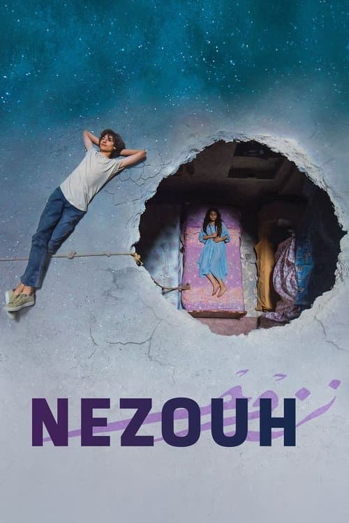 نزوح