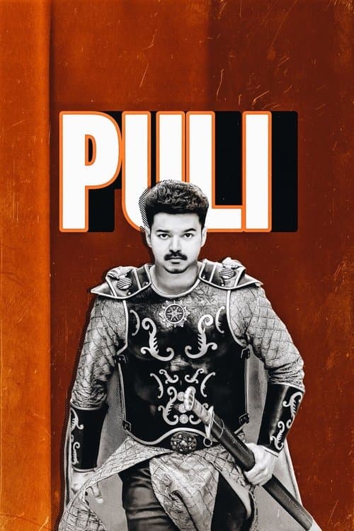 புலி