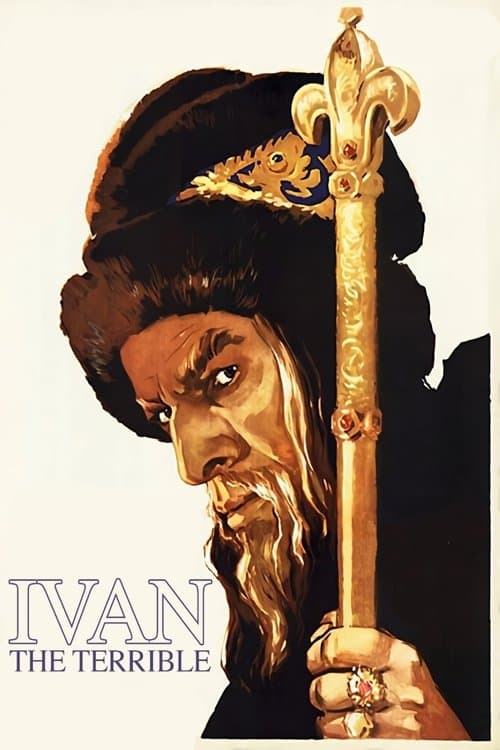 Иван Грозный
