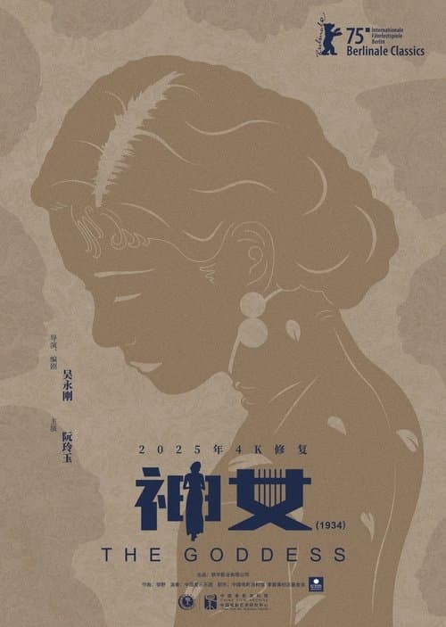神女
