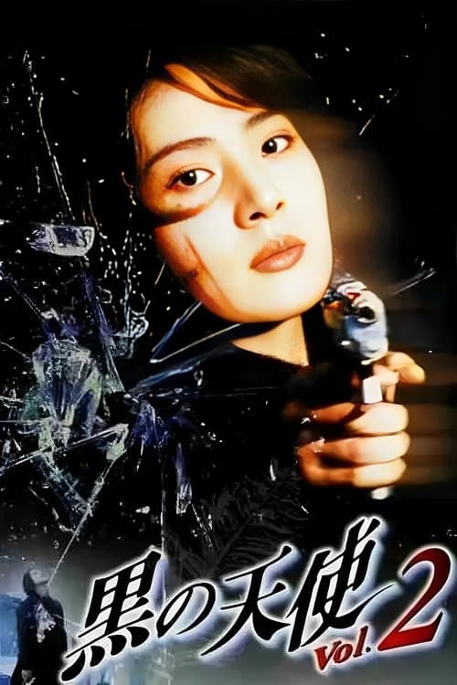 黒の天使 Vol.2
