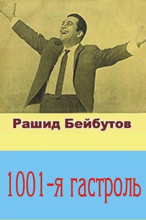 1001-ci qastrol