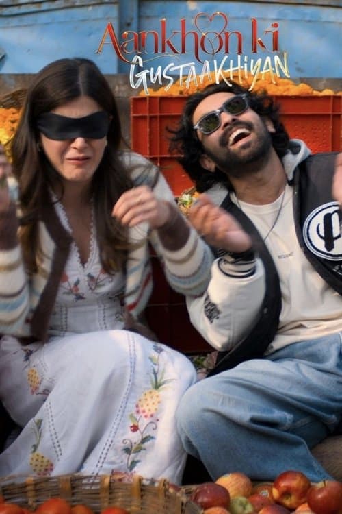 आँखों की गुस्ताखियाँ