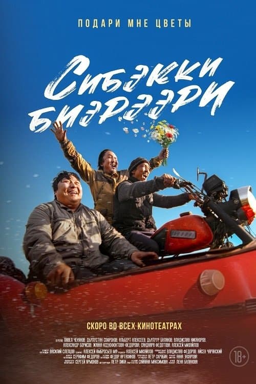 Сибэкки биэрээри