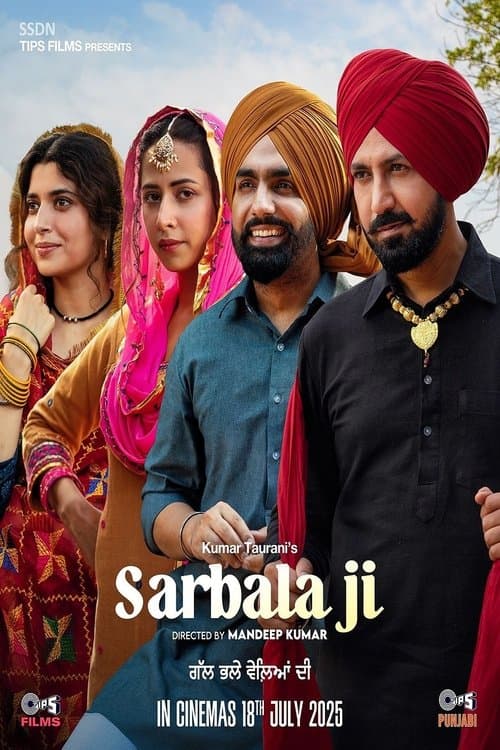 ਸਰਬਲਾ ਜੀ