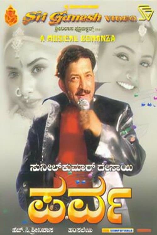 ಪರ್ವ