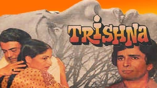 तृष्णा