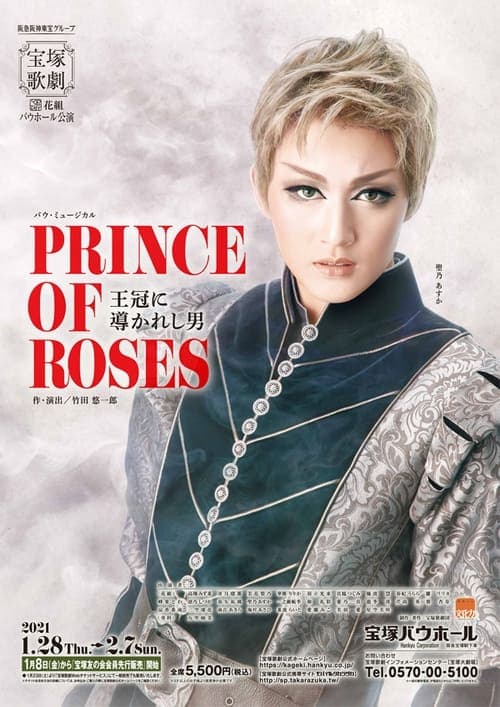 PRINCE OF ROSES－王冠に導かれし男－